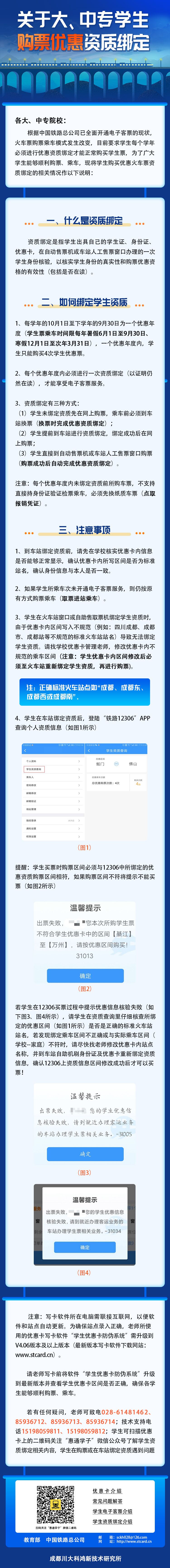 关于大、中专学生购票优惠资质绑定.jpg