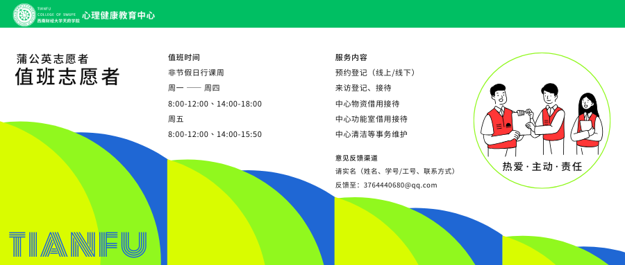 蒲公英志愿者值班表挂网联系图.png