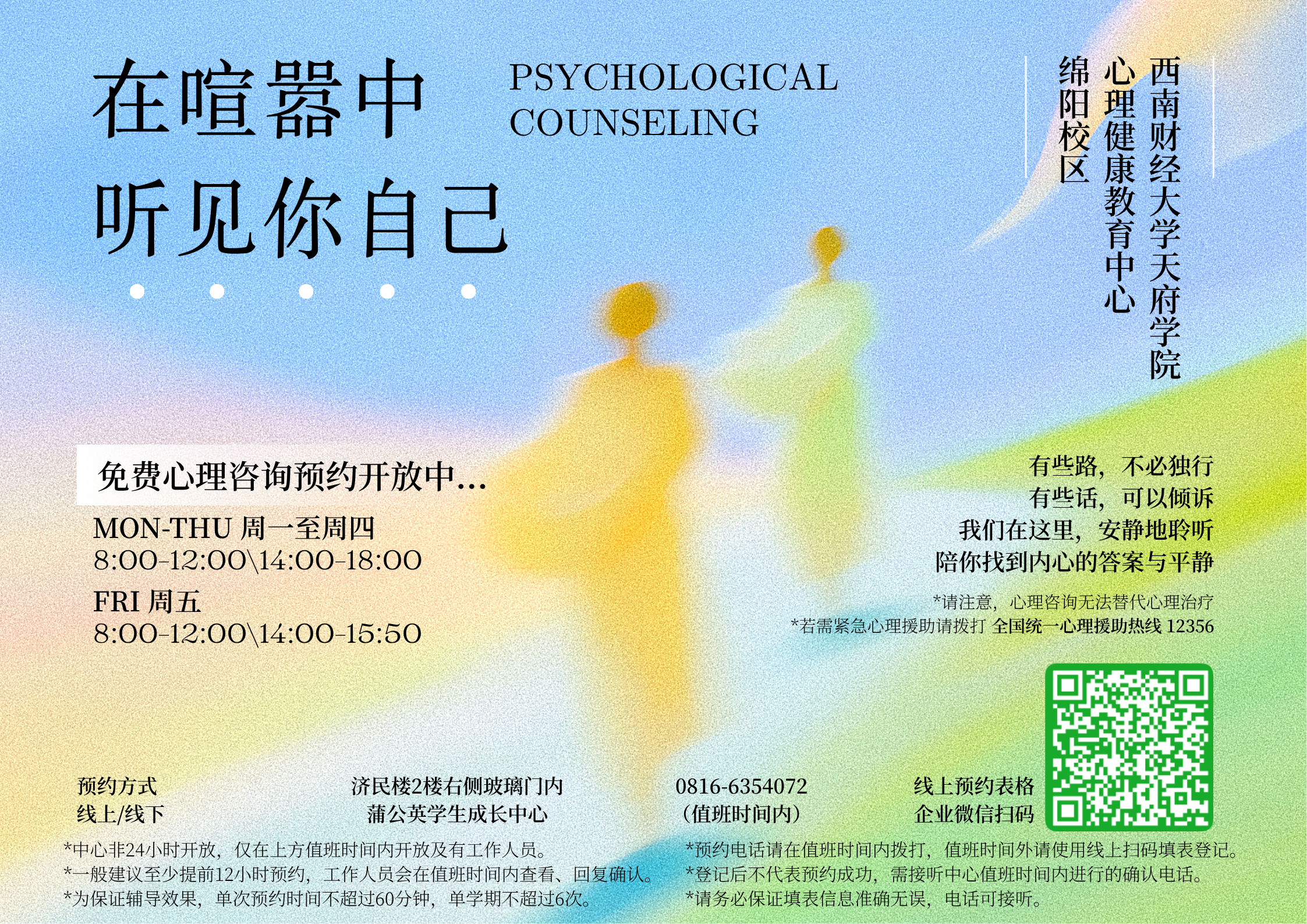 绵阳校区线上预约表宣传海报.png