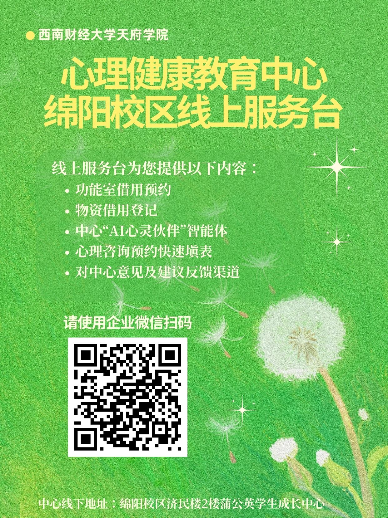 绵阳校区线上服务台海报.jpg