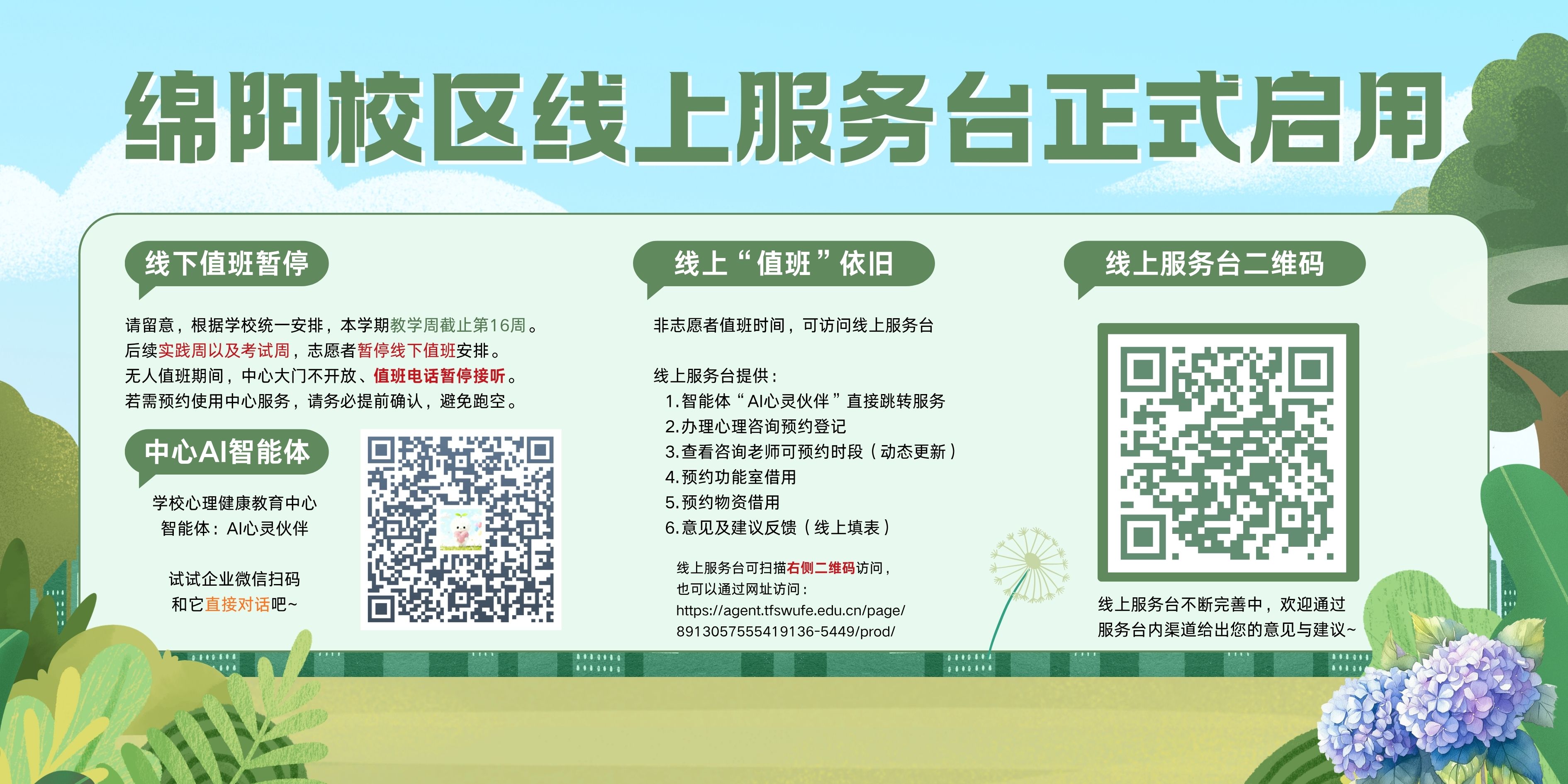 线上服务台正式启用公告栏.jpg