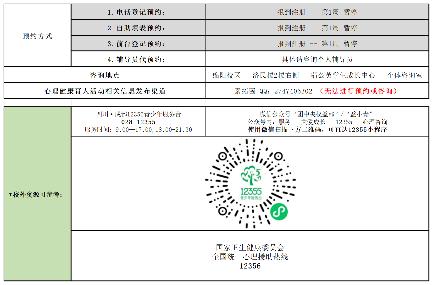 蒲公英学生成长中心2026年秋季学期第1周师生值班表_Sheet2.png