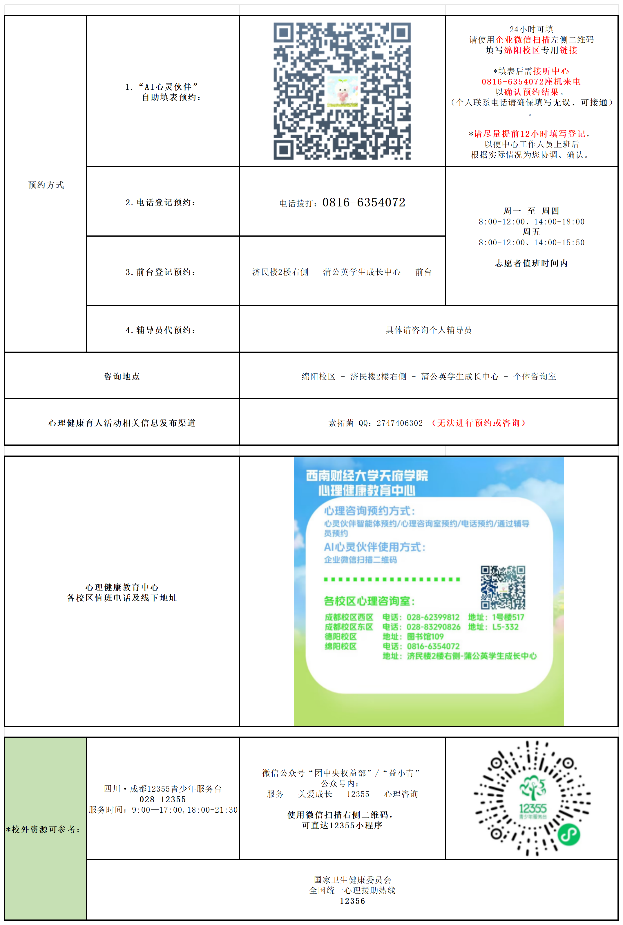 蒲公英学生成长中心2026年秋季学期第3周师生值班表_预约方式.png